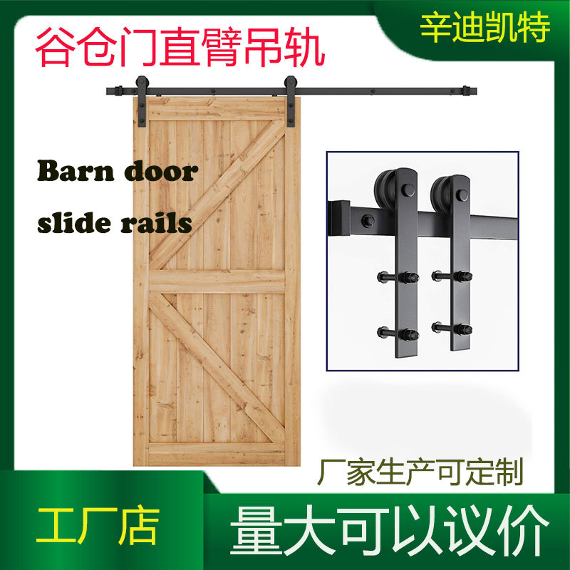 北美式谷仓门吊轨五金配件I型直臂吊轨配件拖拉门滑轨谷仓门配件