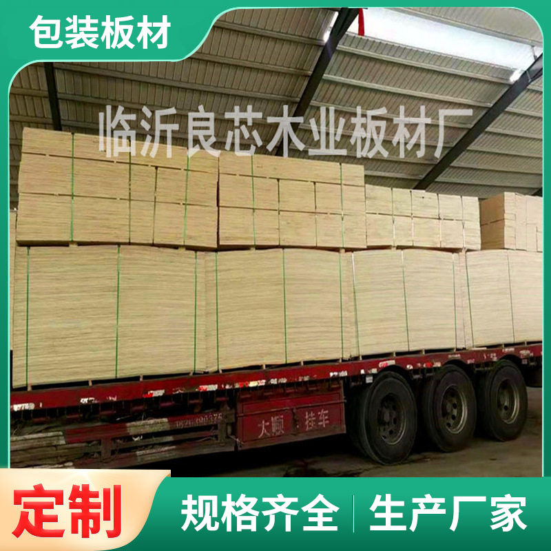LVL多层板免熏蒸木方木条LVL胶合板定尺板异形板包装板环保材质