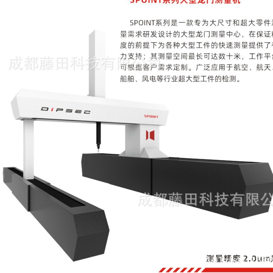 DIPSEC 德普赛科三坐标SPOINT大型龙门测量机结构设计优工作台可