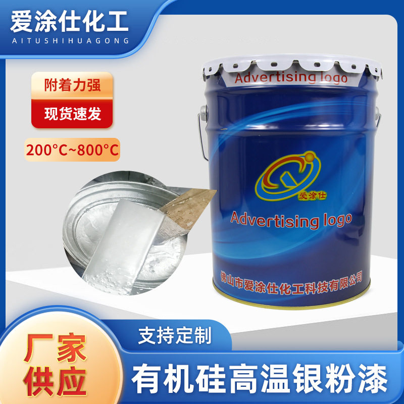 自干无机硅耐高温树脂金属专也可烘烤有机硅树脂耐腐性强高温防腐