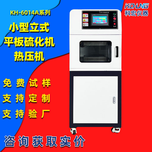实验室立式平板硫化机试验型泡沫板硫化机小型热压成型机小压片机