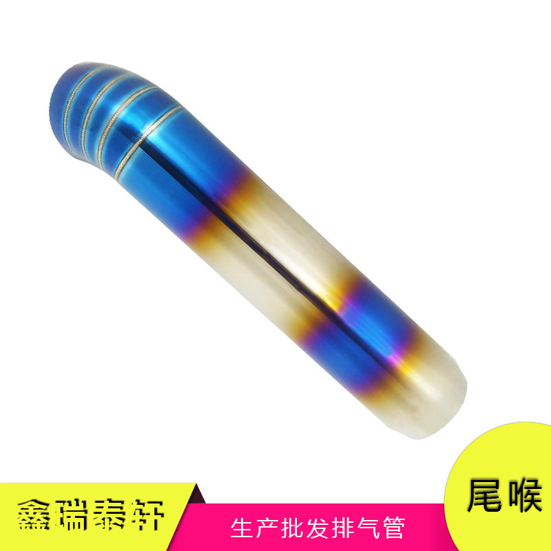 【厂家直供】单出烤蓝不锈钢带花边尾喉 汽车改装(小)