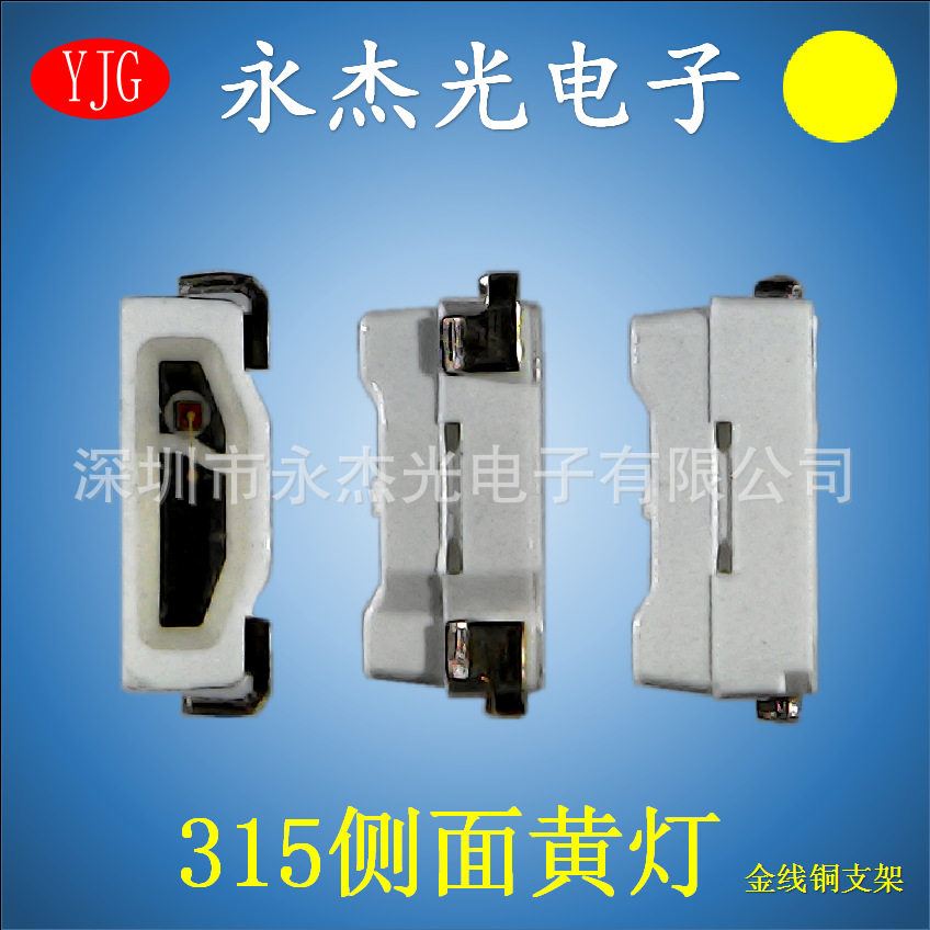 led软灯条专用发光二极管315黄灯 高亮led贴片灯315侧面黄光 黄色