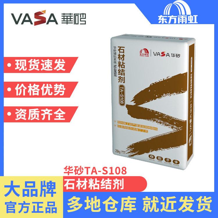 TA-S108石材瓷砖胶环氧干挂