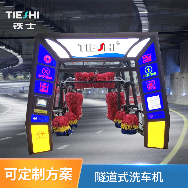 隧道式全自动洗车机大型商用电脑无人龙门加油站洗车设备智能感应