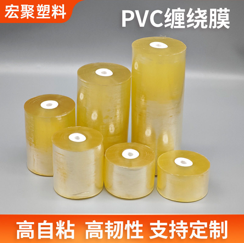 直销嫁接铝材工业打包膜多规格包装拉伸电线膜透明PVC包装缠绕膜