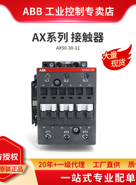 ABB原装 AX交流接触器 AX50-30-11-80*220-230V50Hz/230-240V60Hz