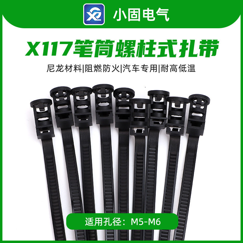 6.2*190mm汽车笔筒螺柱式扎带X117型500条/包螺旋杉树型固定卡