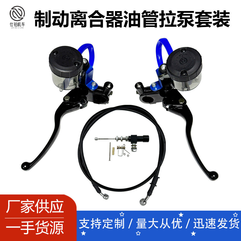 通用摩托车22毫米车把制动离合器泵套装制动油管拉泵组合跨境热销