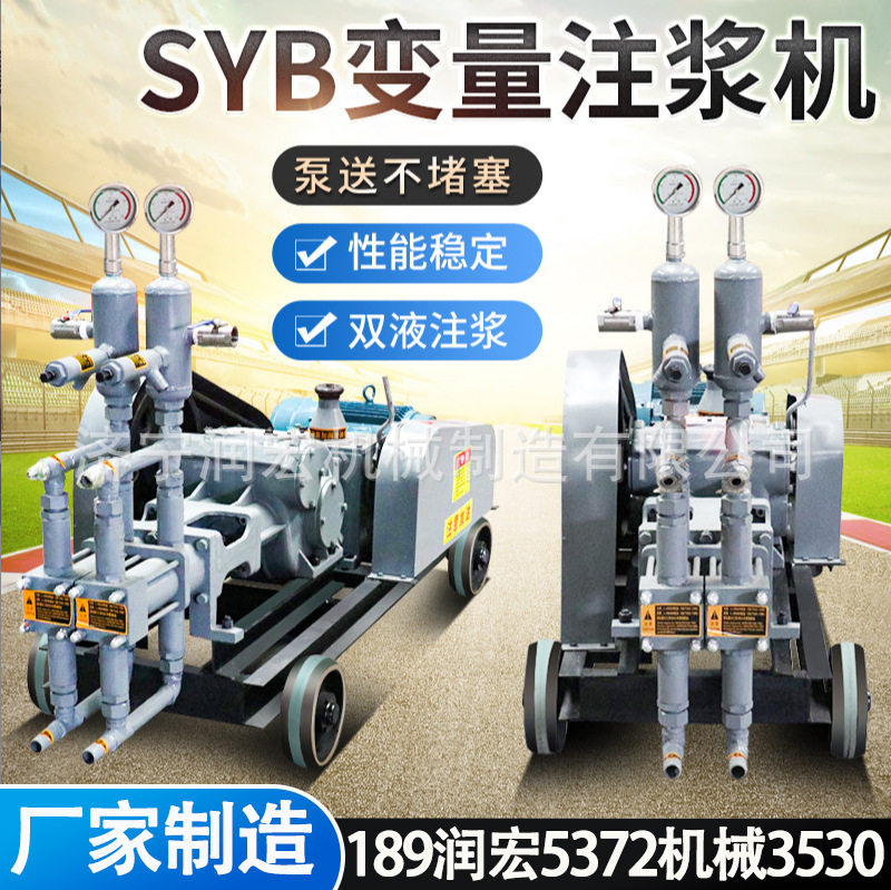 矿用SYB灰浆注浆机井下变量SYB注浆设备高压双液注浆泵灌浆设备