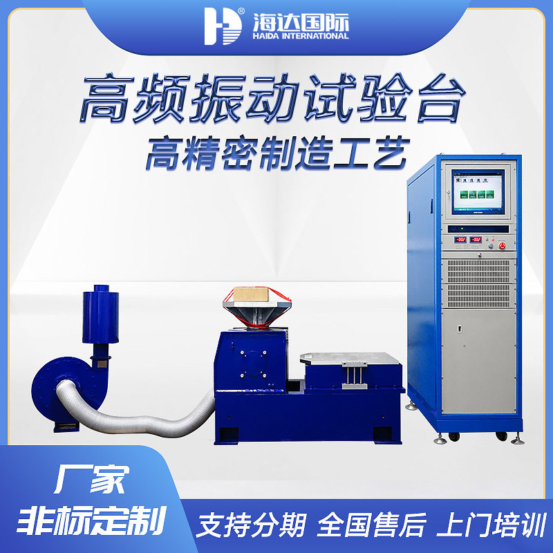 电磁式振动试验机变频震动垂直水平振动台高频振动台测试设备