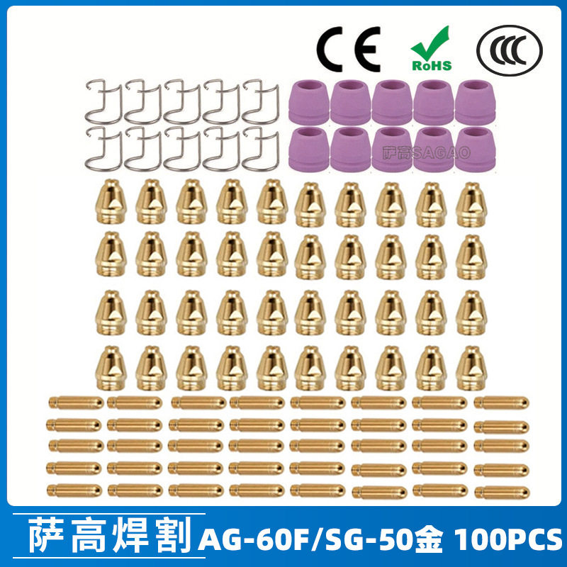 跨境AG60/SG55等离子枪切割配件WSD60P喷嘴割嘴喷咀60A割枪100PCS