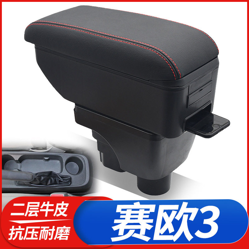 15-18款雪佛兰赛欧3扶手箱专用新赛欧中央手扶原装改装配件免打孔
