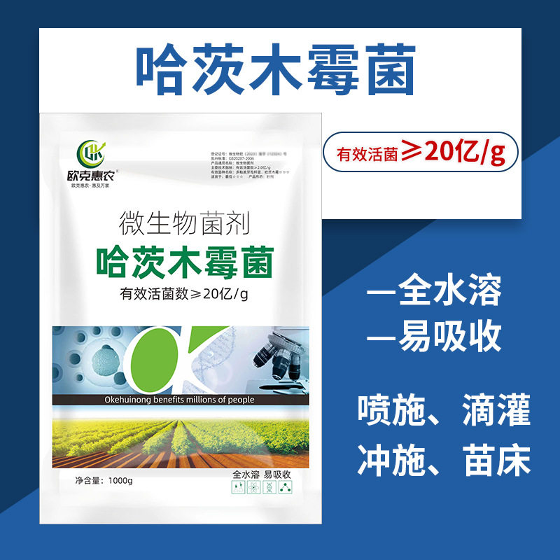 现货批发哈茨木霉菌高含量抗重茬防死棵改土生根哈茨木霉菌喷施