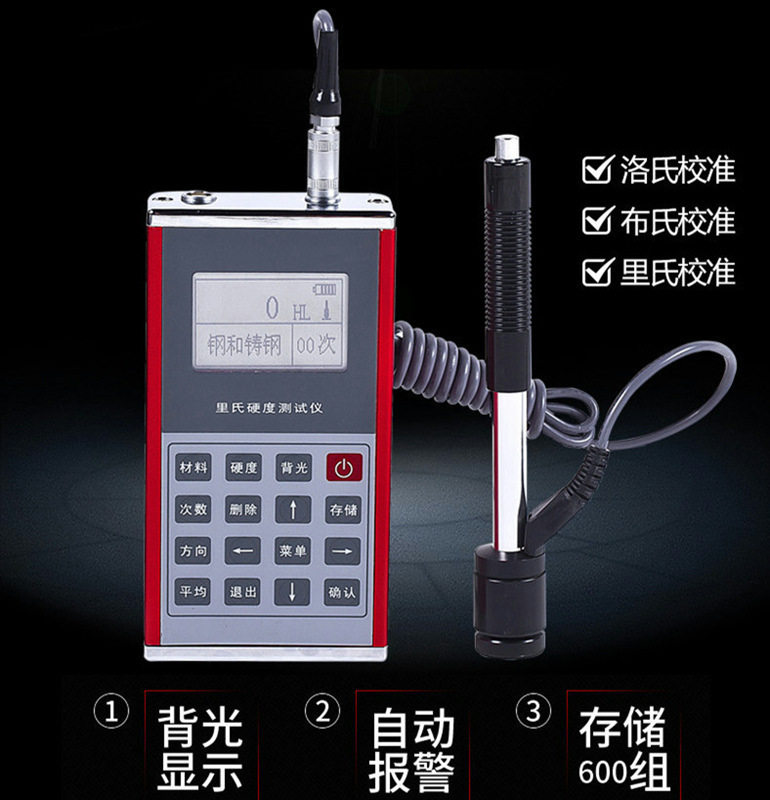 点柯KE-130里氏硬度计 金属外壳便携式硬度测量仪 标配D探头