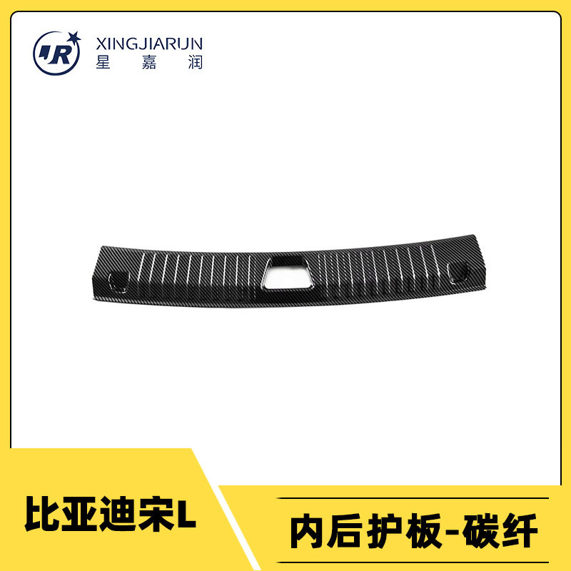 24款宋L后备箱防刮亮条贴