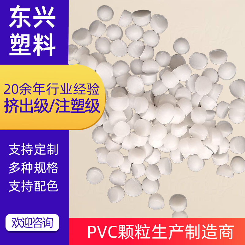 定制聚氯乙烯PVC颗粒料用下饮水管电线套管或楼梯扶手PVC再生料