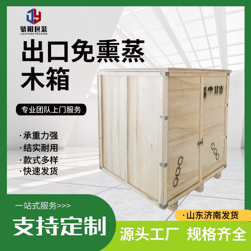 出口免熏蒸木箱大型机械包装木箱专业上门打包服务防潮木箱
