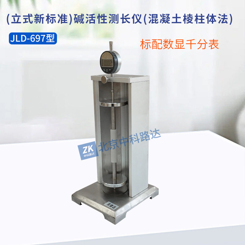 新标准因瓦合金碱活性测长仪混凝土棱柱法碱骨料比长仪290mm立式