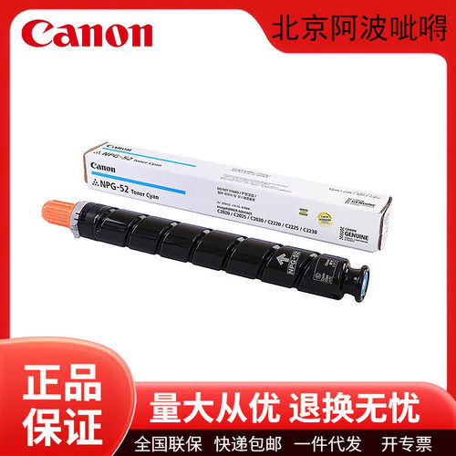 佳neng原装NPG52碳粉盒墨粉盒硒鼓C2020/2025/C2220/2225打印机墨