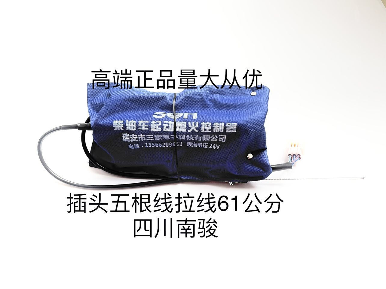 柴油车起动熄火控制器熄火马达四川南骏12V24V插头五线拉线61左右
