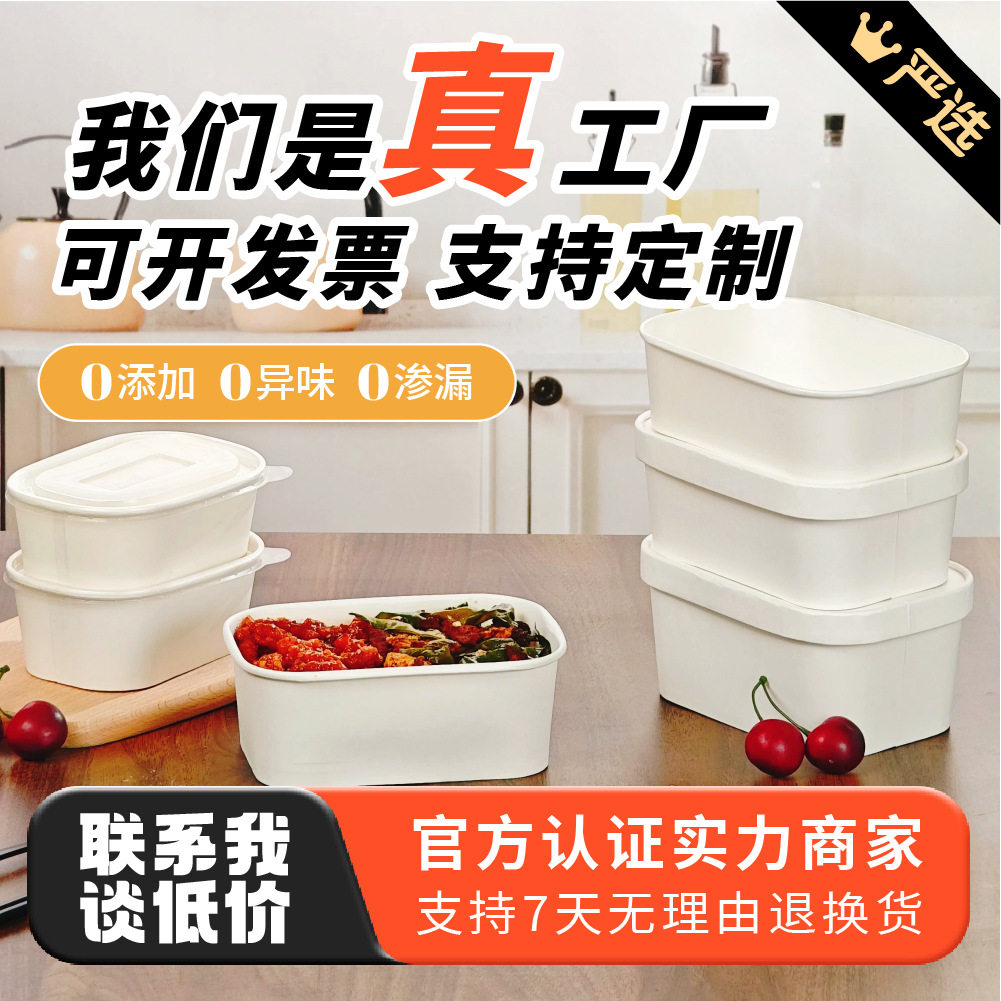 批发一次性加厚纸碗食品级外卖餐盒白色小吃盒方形带盖保鲜盒商用