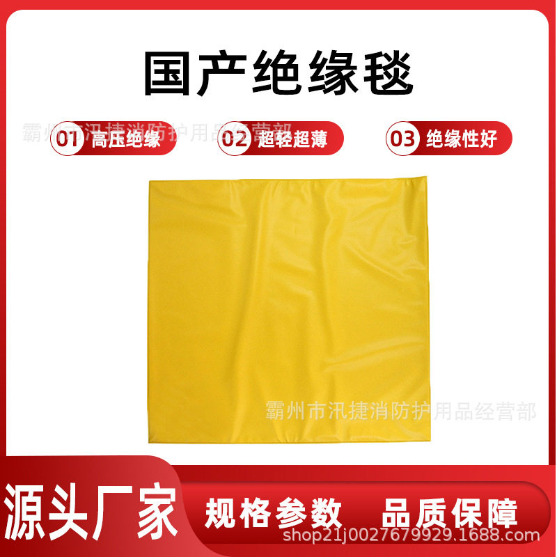 电力抢修防滑遮蔽毯带电作业国产绝缘毯配电房用10kv电线杆包裹毯