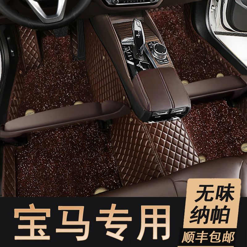 适用宝马5系530Li 3系320Li 1系4系X3 X1 X2X5星空毯包围汽车脚垫