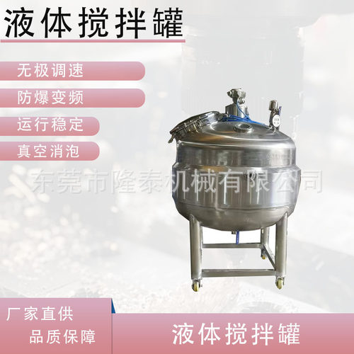 不锈钢电加热搅拌罐日化液体搅拌机食品搅拌桶胶水树脂分散反应釜