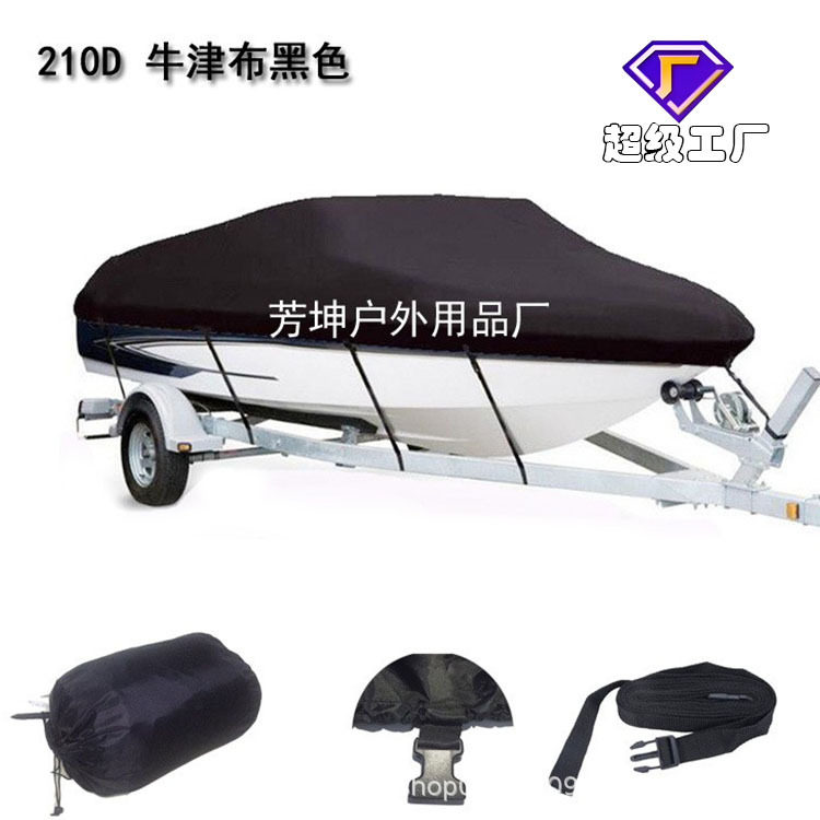 户外游艇210D防水防晒防尘船罩