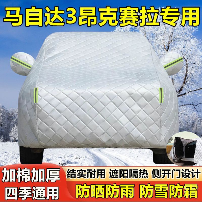 新款马自达3昂克赛拉车衣车罩次世代防晒防雨隔热遮阳车套全罩外