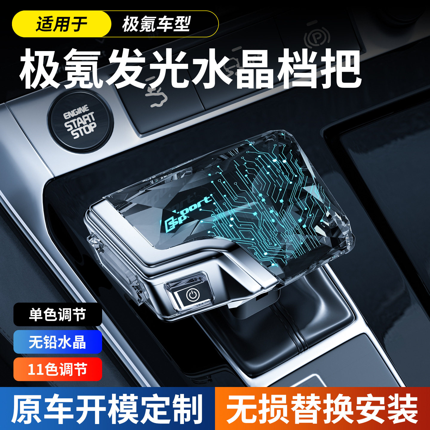 适用于极氪001水晶档把009换挡杆水晶发光游艇式档把排挡头