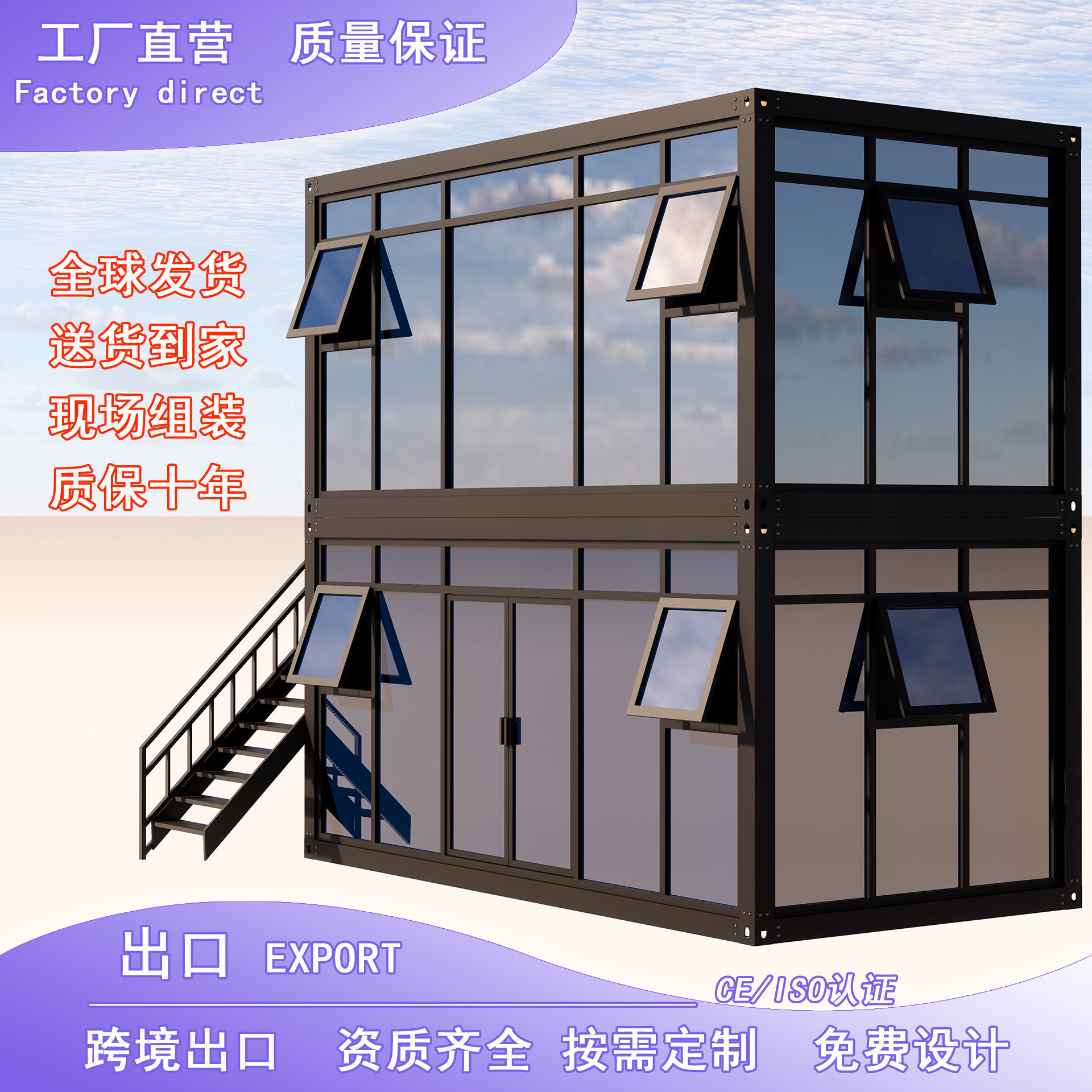 玻璃集装箱移动房办公室彩钢住人集成房屋可移动可拆卸工厂自营
