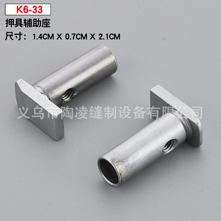 K6-33 星锐四针六线电脑车 缝纫机配件 不锈钢 金属 押具辅佐座