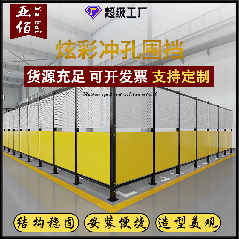 炫彩护栏网车间隔离网机械设备自动化围栏工厂冲孔围挡移动防护栏