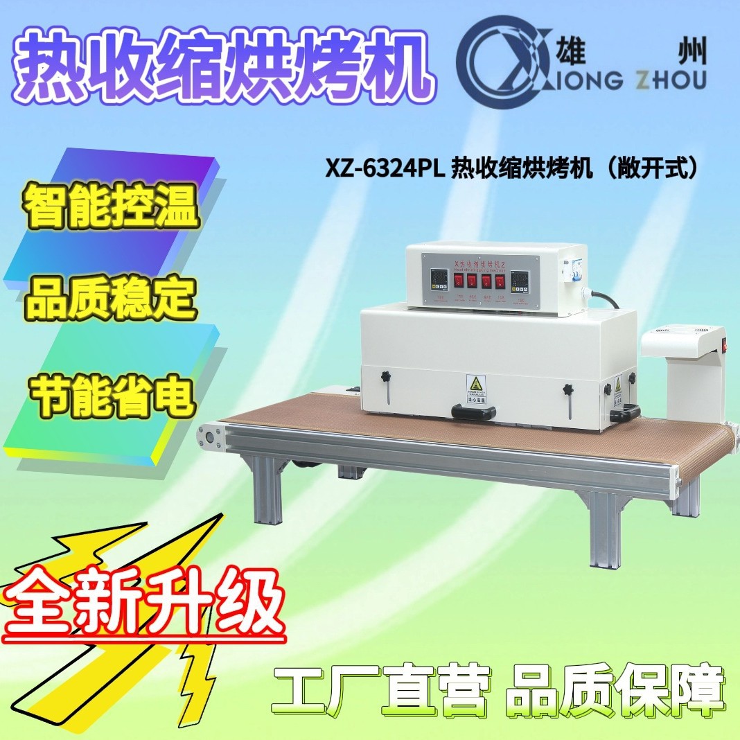 桌面型双面加热热收缩烘烤机