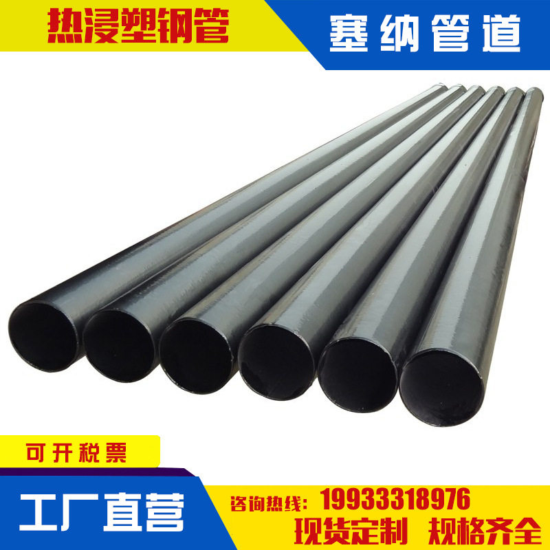涂塑钢管dn100/dn150/dn200热浸塑热浸塑钢管