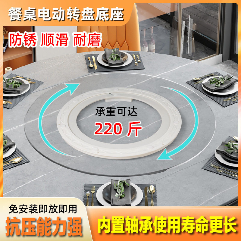 汇祥电动转盘自动旋转底座家用智能圆餐桌充电转芯圆盘日用多功能