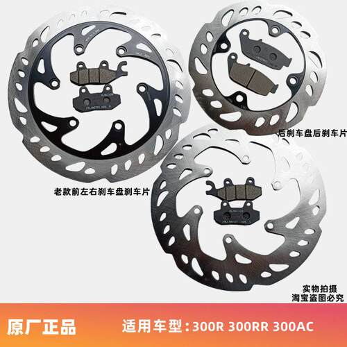 无极300R 300RR 300AC DS前碟刹盘后刹车盘 前后刹车片 300-6A/6F