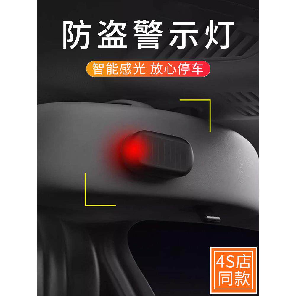 太阳能汽车报警频闪灯在汽车免接线报警模拟防盗Led呼吸灯隐藏