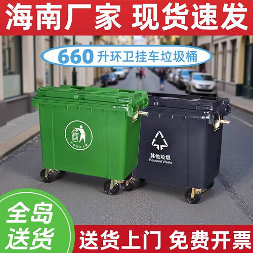 660L升大号环卫垃圾桶户外加厚大容量小区商用塑料市政挂车垃圾箱