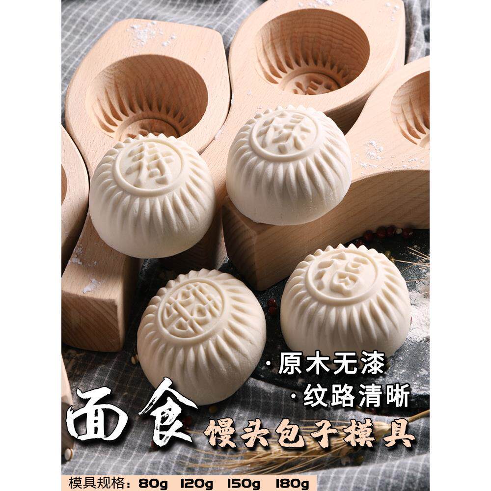 蒸做花样饽饽馍馍大馒头包子模具手工家用流心豆沙包木质烘焙模子