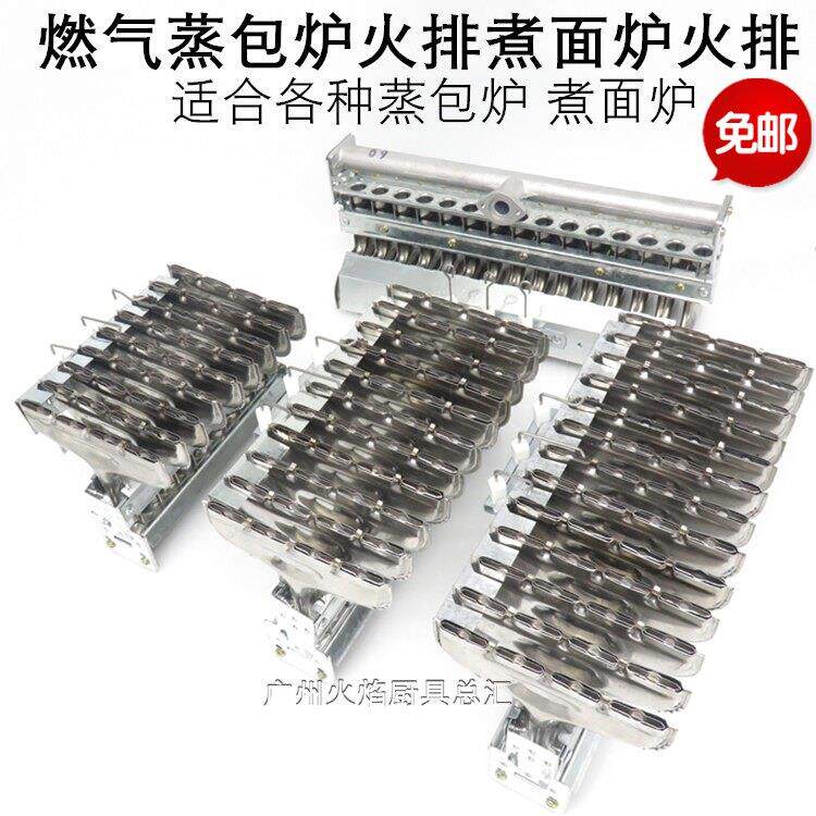 商用蒸气炉火排煮面炉火排燃烧器配件燃气开水炉锅炉蒸包机火排芯