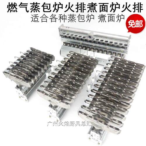 商用蒸气炉火排煮面炉火排燃烧器配件燃气开水炉锅炉蒸包机火排芯