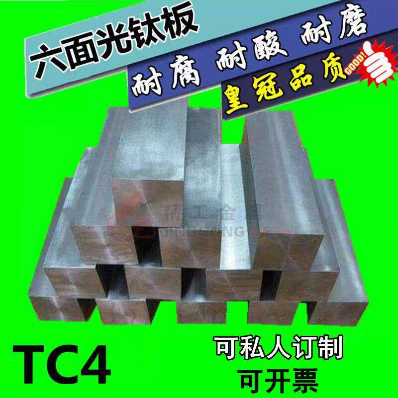 磨光TC4钛合金板 六面光钛板 磨光钛方条高硬度高耐磨24*24 25*25