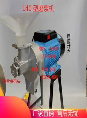 老式打浆机电动大米豆浆磨浆机家用肠粉五谷杂粮磨粉米桨机干湿用