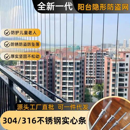 阳台隐形防盗网实心钢条窗台防护网不锈钢儿童防坠落安全网包安装