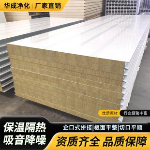 机制岩棉板防火保温夹心板无尘车间洁净板厂房隔墙悬吊式天花板净