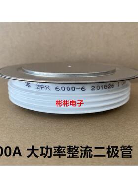 ZPX6000-6 整流二极管 ZPX6000A 600V ZP6000A 1000V 1200V 1600V