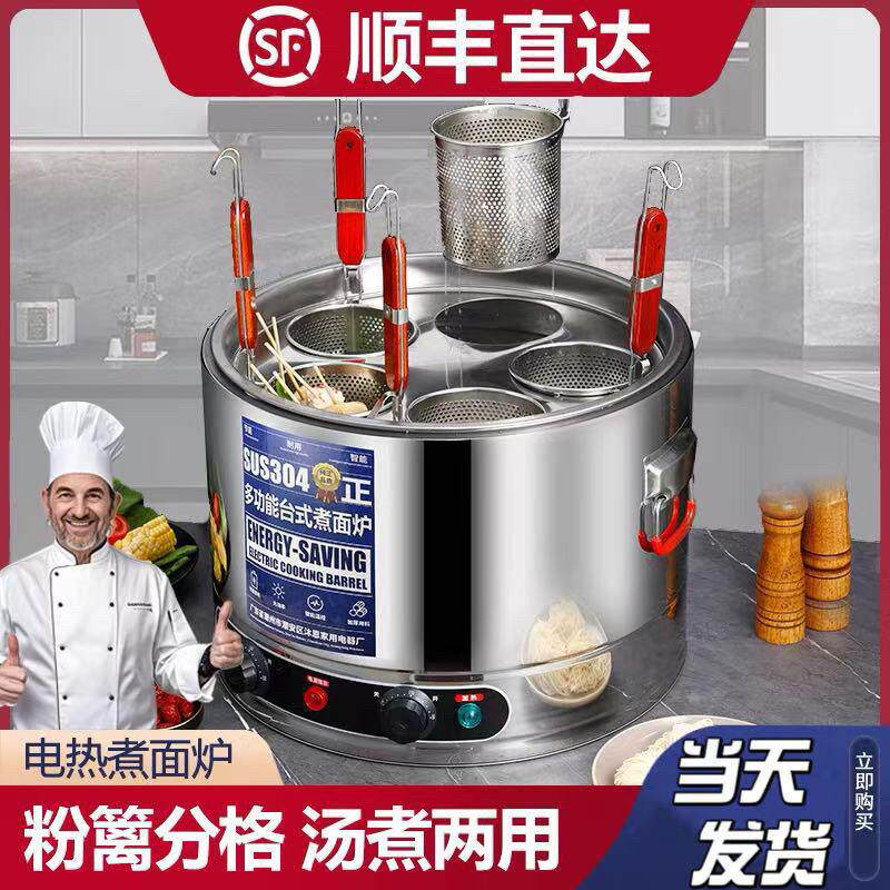 煮面炉商用多功能电热煮面桶台式商用烫菜煮饺子锅麻辣烫专用锅烫